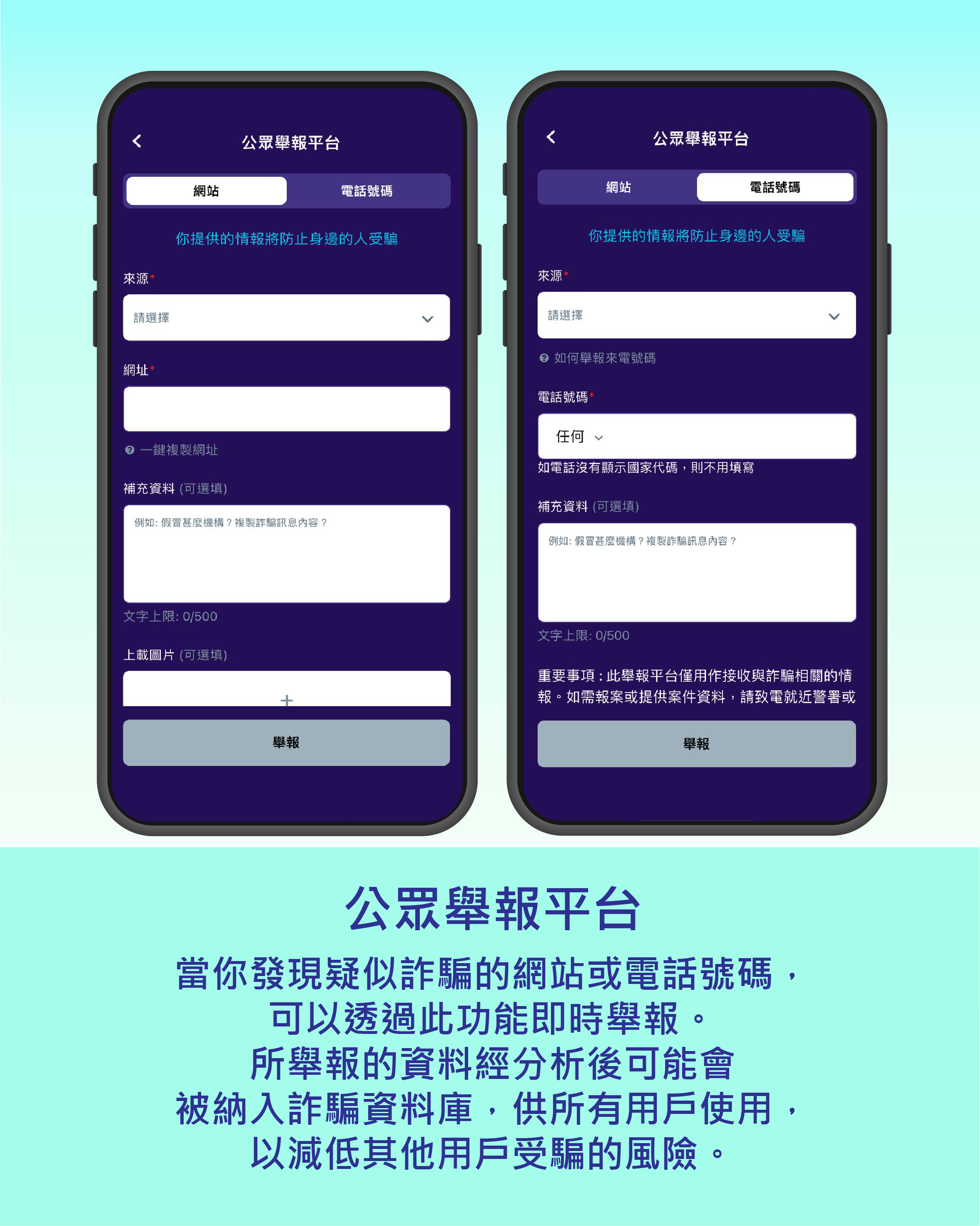 公眾舉報平台| 守網者 Cyber Defender